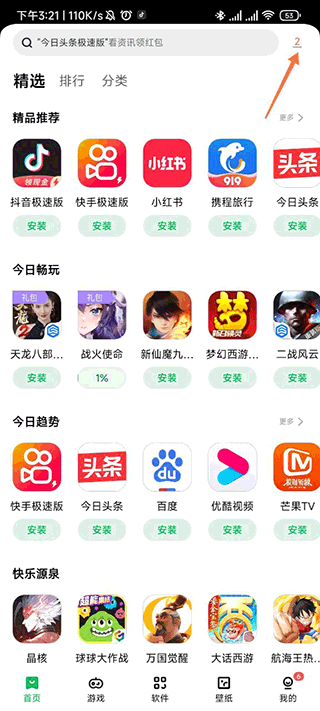 怎么看下载记录截图1