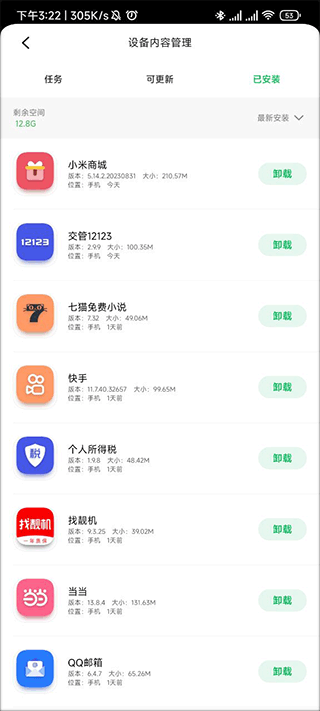 怎么看下载记录截图3