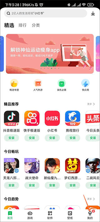 怎么卸载软件截图1