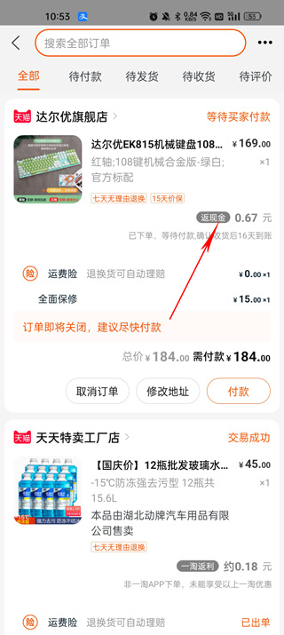 获取返利教程截图3