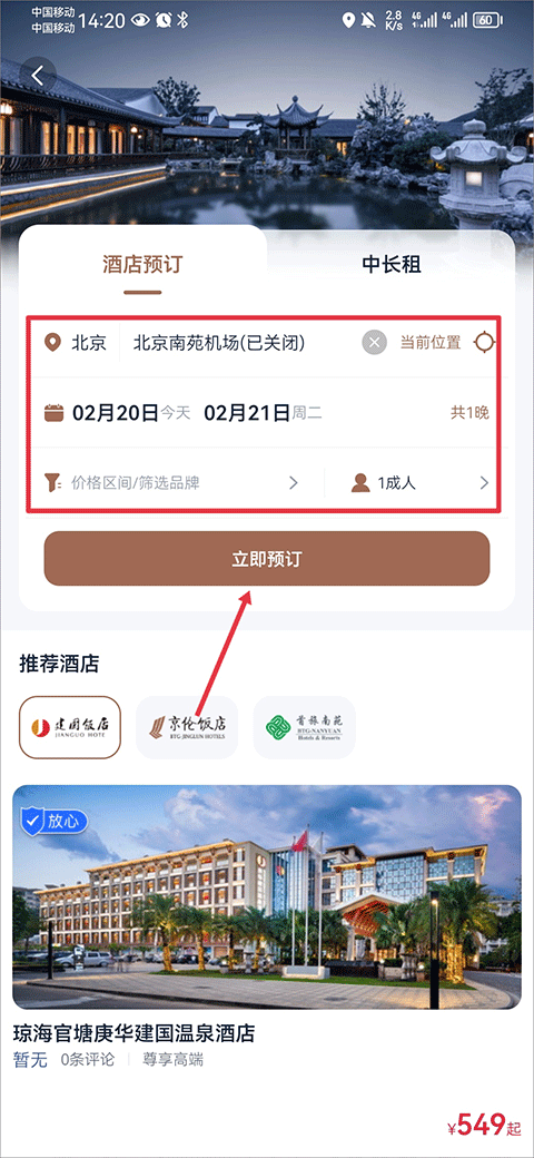 预订房间教程截图2
