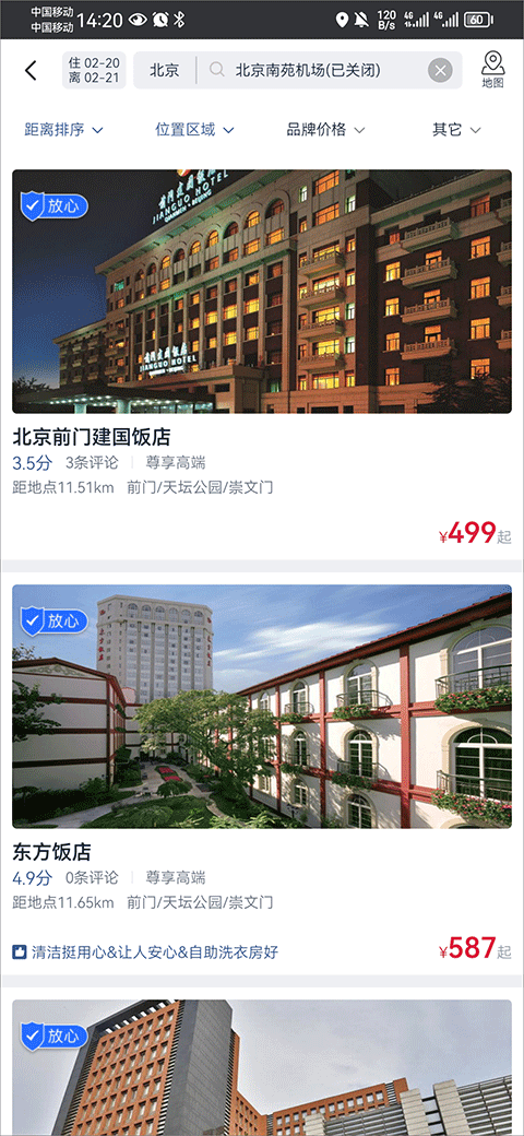 预订房间教程截图3