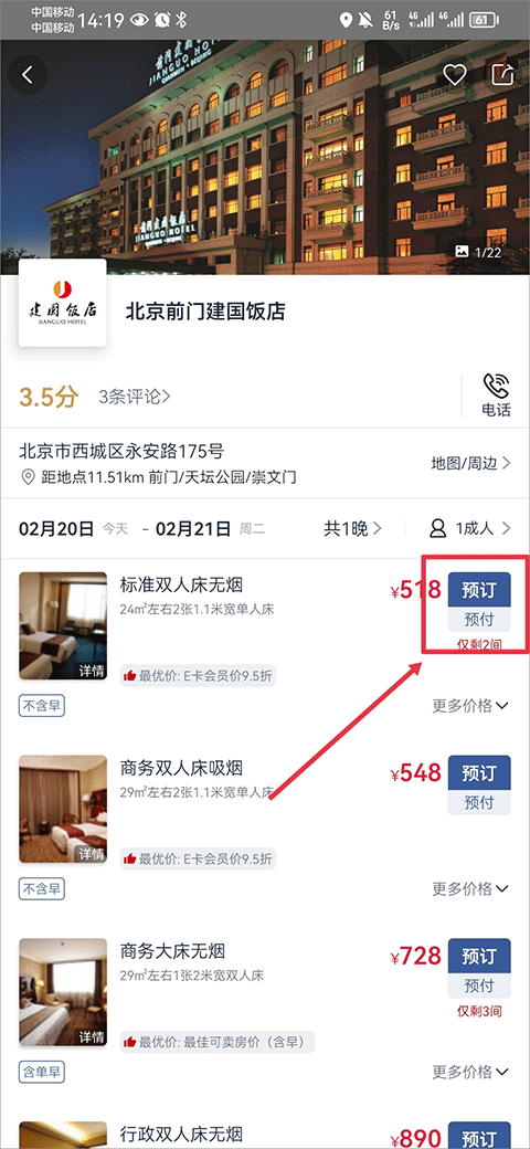 预订房间教程截图4