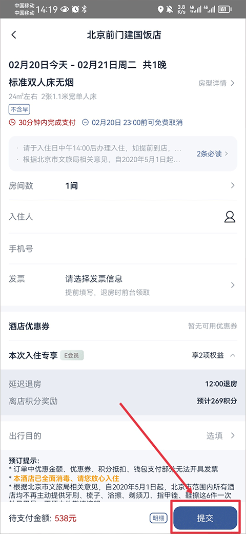 预订房间教程截图5