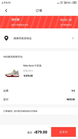 下单购买教程截图6