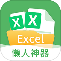 非凡表格解破版app