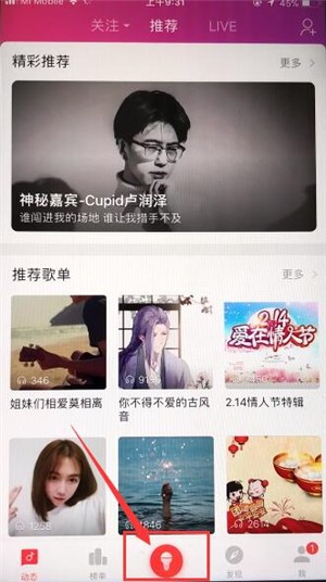 修音功能使用教程截图1