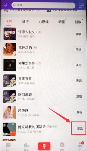 修音功能使用教程截图2