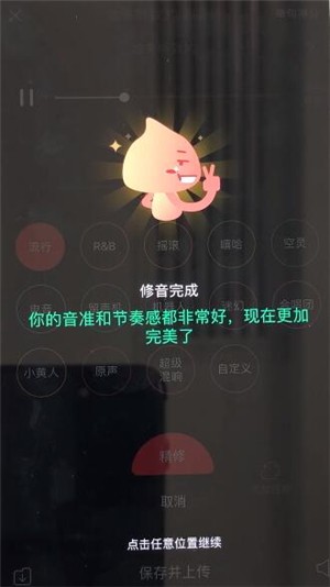 修音功能使用教程截图6