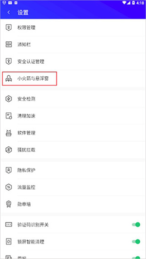 悬浮窗关闭教程截图2