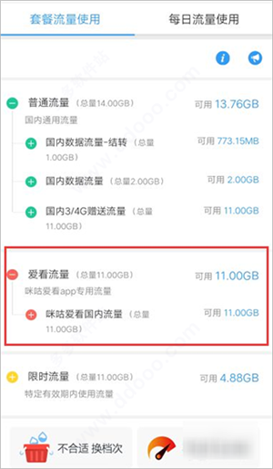 软件内的流量使用教程截图1
