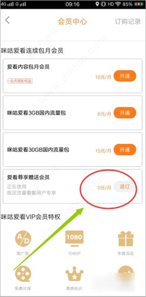 软件内的流量使用教程截图2