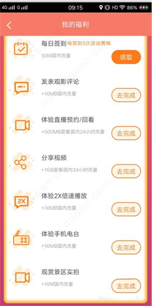 软件内的流量使用教程截图3