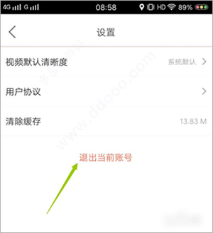 切换帐号操作步骤截图2