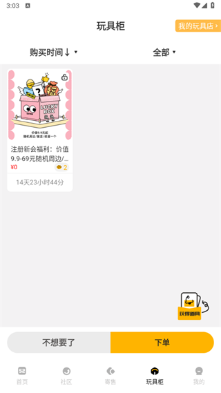 怎么购买盲盒截图5