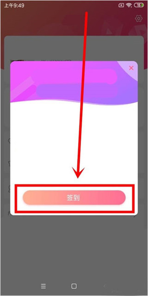 如何签到截图3