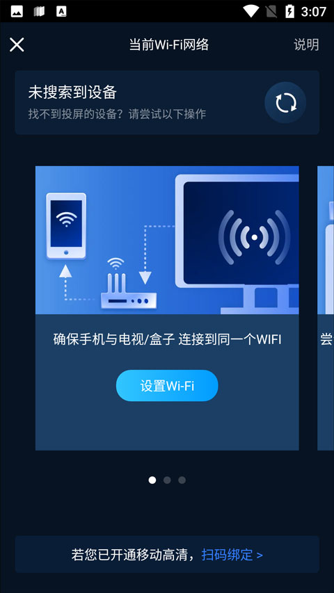 投屏教程截图3