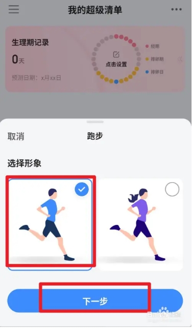 设置每天跑步目标距离3