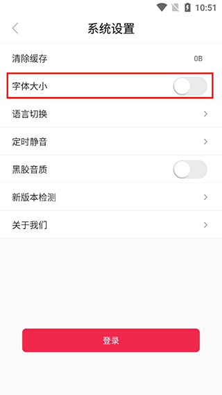如何切换大字版截图3
