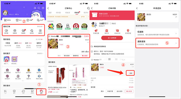 退款退货流程截图1