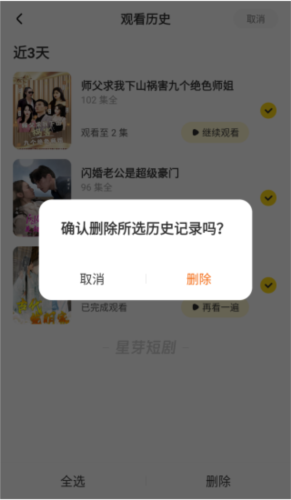 怎么删除历史记录截图4