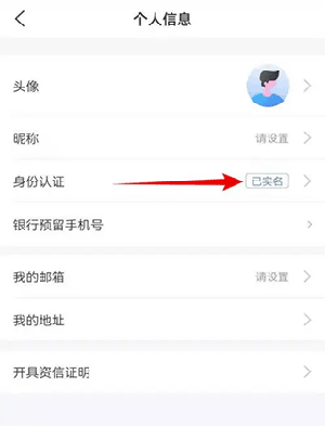 更新身份证信息截图1