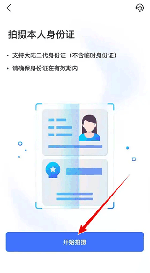 更新身份证信息截图3