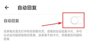 设置自动回复教程截图4