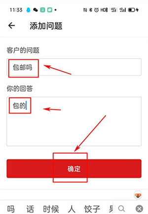 设置自动回复教程截图7