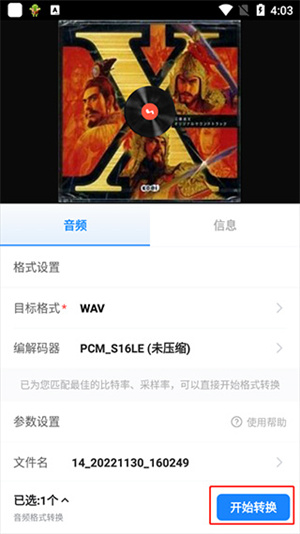 转换教程截图9