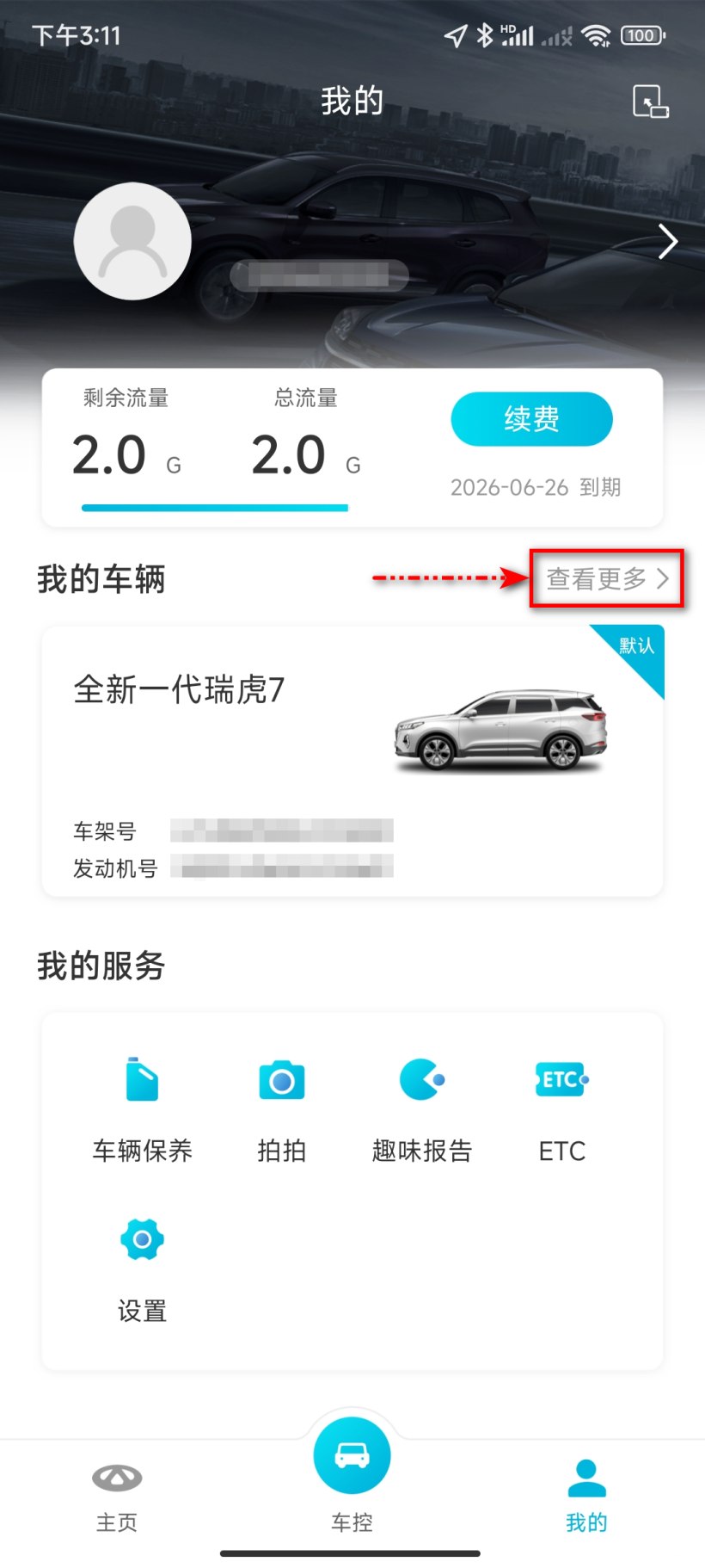 怎么连接蓝牙钥匙截图2