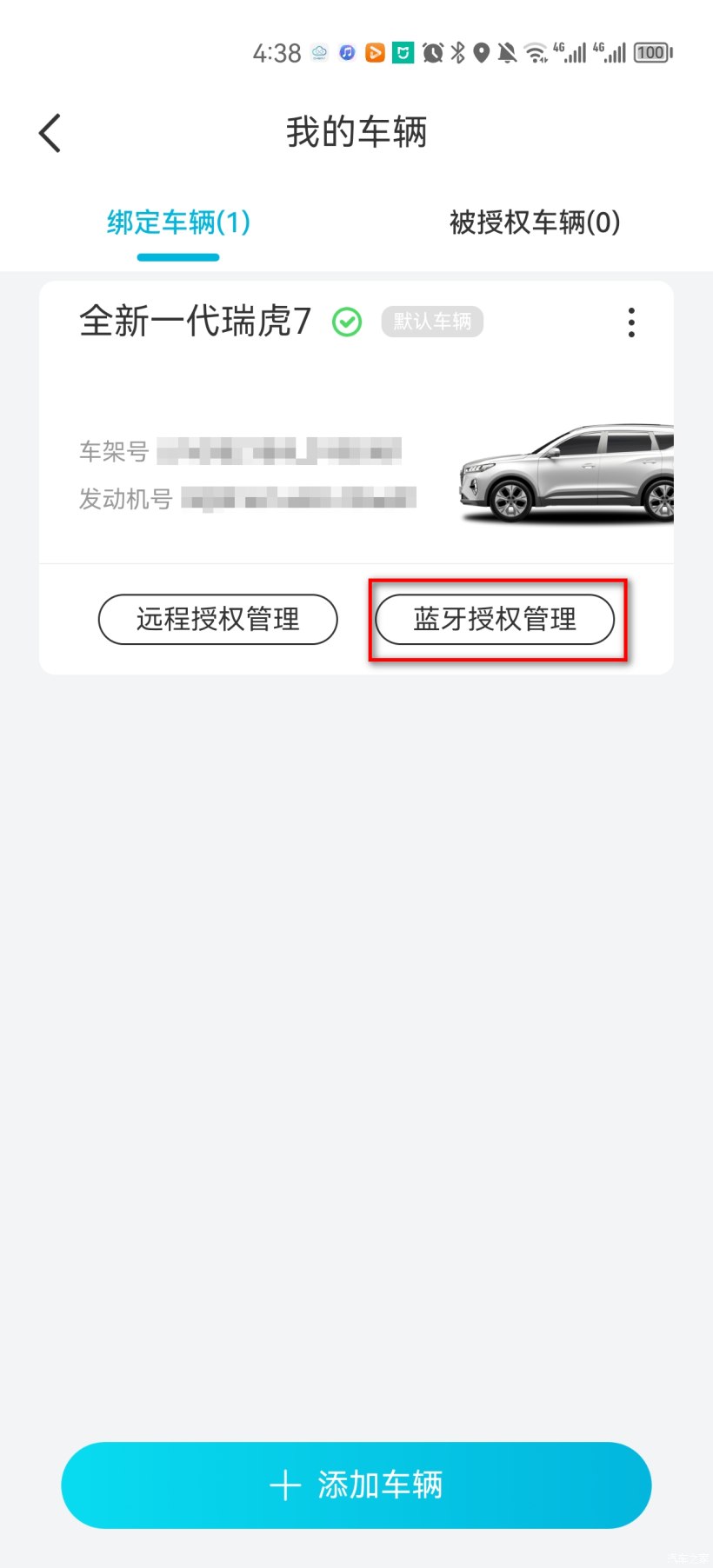 怎么连接蓝牙钥匙截图3