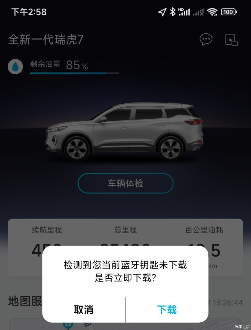 怎么连接蓝牙钥匙截图7
