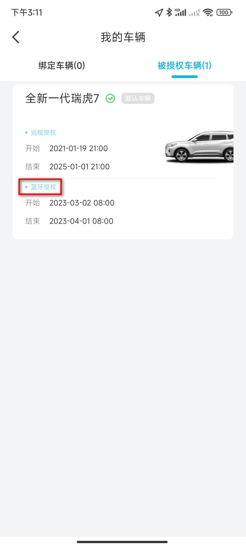 怎么连接蓝牙钥匙截图9