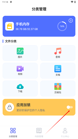 怎么上锁截图1