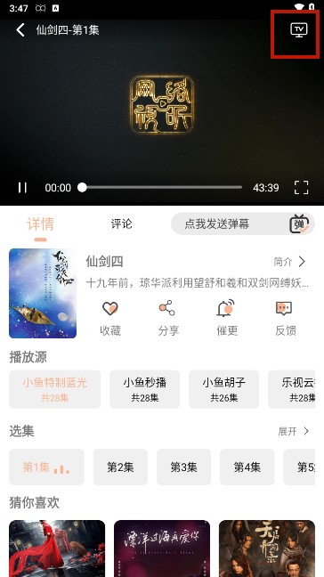 投屏教程截图2