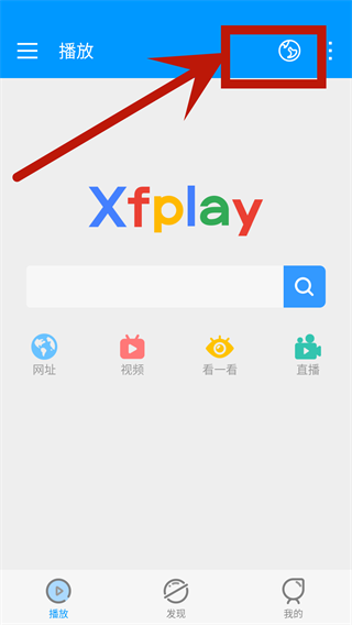 Xfplay影音先锋7.0.2官方免费版怎么搜索资源1