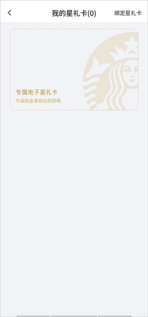 绑定/解绑星享卡教程截图1