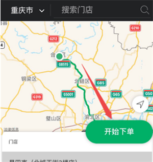 更改下单门店教程截图6