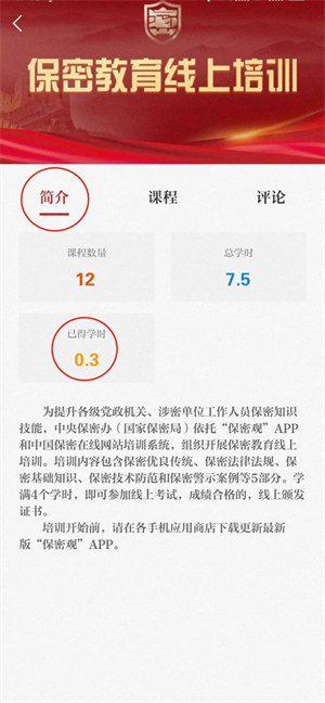 如何快速获得学时3