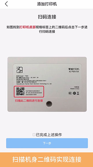 连接打印机3