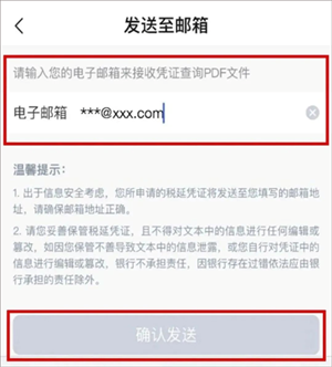 年度税延凭证下载截图