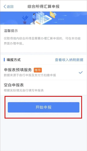 个人所得税申报和退税截图3