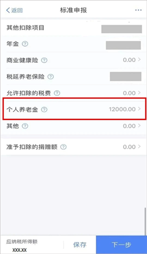 个人所得税申报和退税截图4