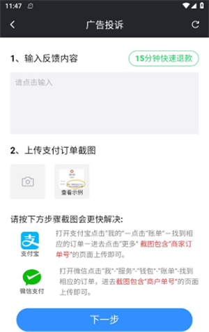 遇到广告扣费问题怎么解决截图3