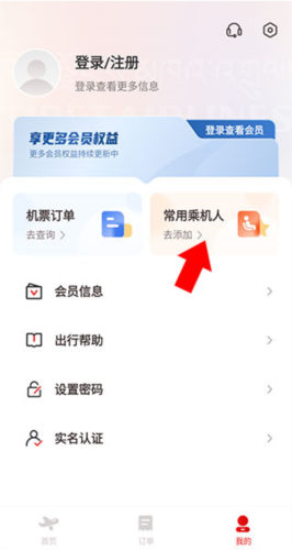 添加乘客信息3