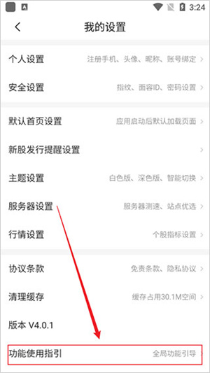 开启功能指引教程截图3