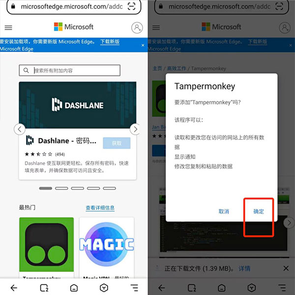安装插件截图5