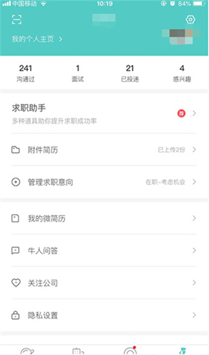 怎么隐藏简历1