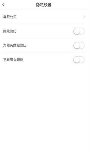 怎么隐藏简历2